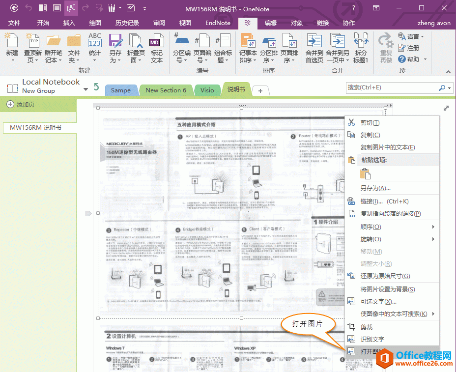 Gem 的打开 OneNote 图片功能