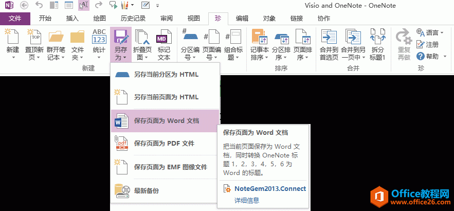 OneNote Gem 的保存页面为 Word 文档