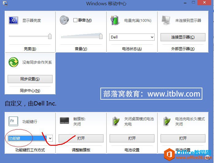 戴尔笔记本快捷键设置