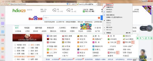 IE浏览器的菜单栏不见了，怎么恢复？