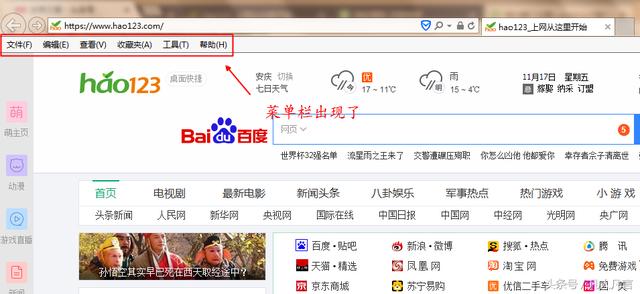IE浏览器的菜单栏不见了，怎么恢复？