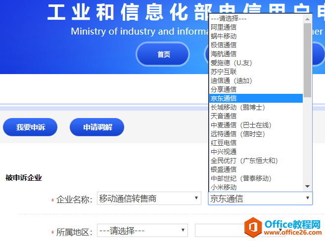 如何利用“工信部12300”微信公众号投诉移动、联通、电信的方法和注意事项