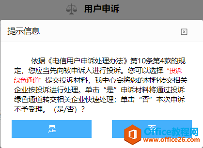 如何利用“工信部12300”微信公众号投诉移动、联通、电信的方法和注意事项