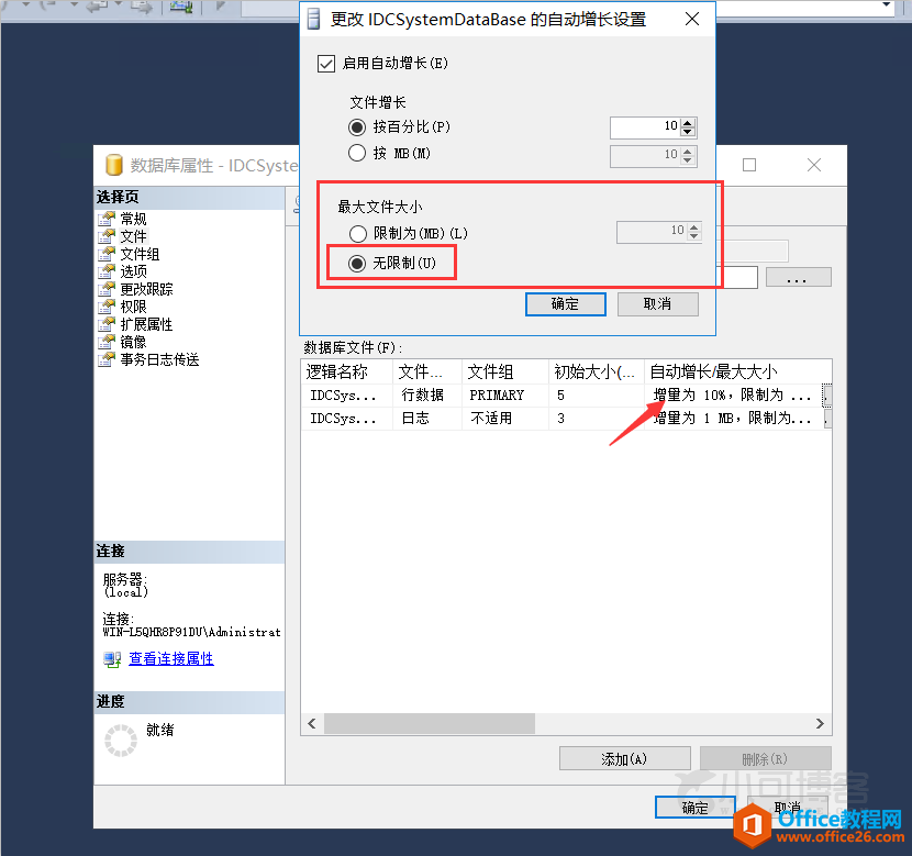 IDCSystem 一直提示 正在登录，请稍候… 解决办法