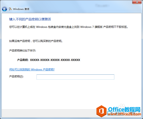 Win10激活失败错误代码0xC004C003怎么办