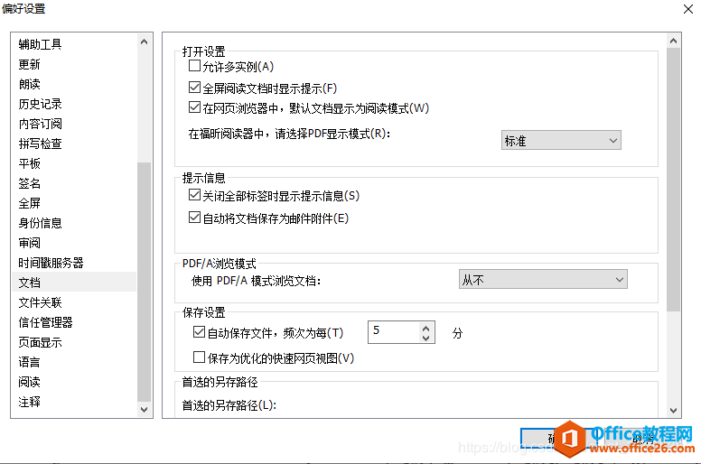 PDF文件无法添加注释、附注、书签等功能的解决方法