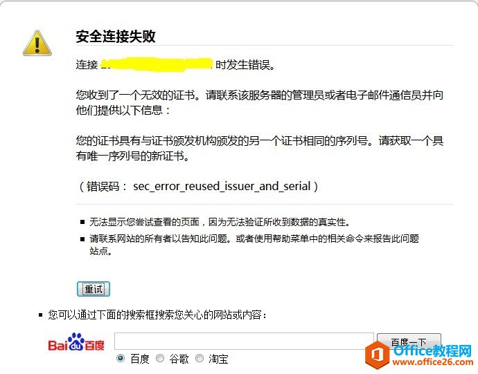 FireFox浏览器 访问HTTPS 报错：您的证书具有与证书授权机构发型的另一个证书同样的序列号