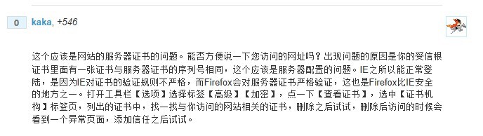 FireFox浏览器 访问HTTPS 报错：您的证书具有与证书授权机构发型的另一个证书同样的序列号