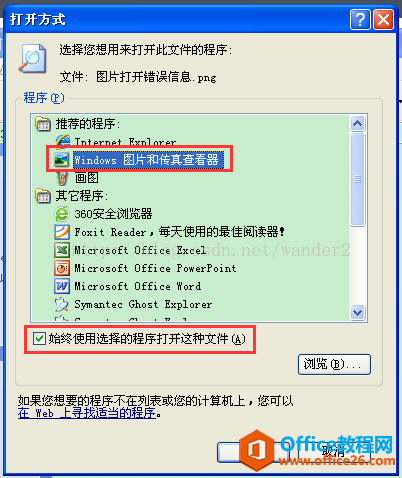 电脑打开图片，提示：该文件没有程序与之关联来执行该操作。请在控制面板的文件夹选项中创建关联