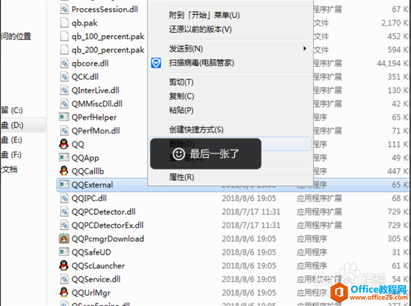 QQ.exe 无法找到入口，无法定位程序输入点?