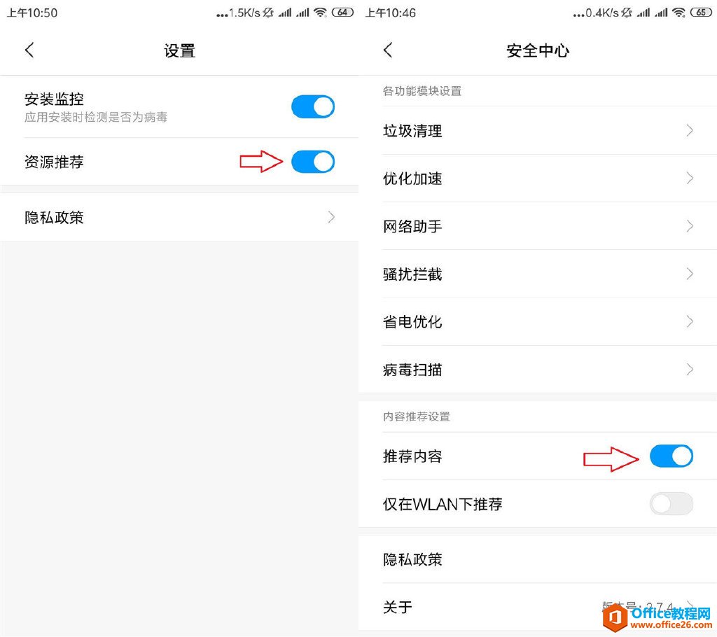 如何彻底关闭小米手机广告的方法