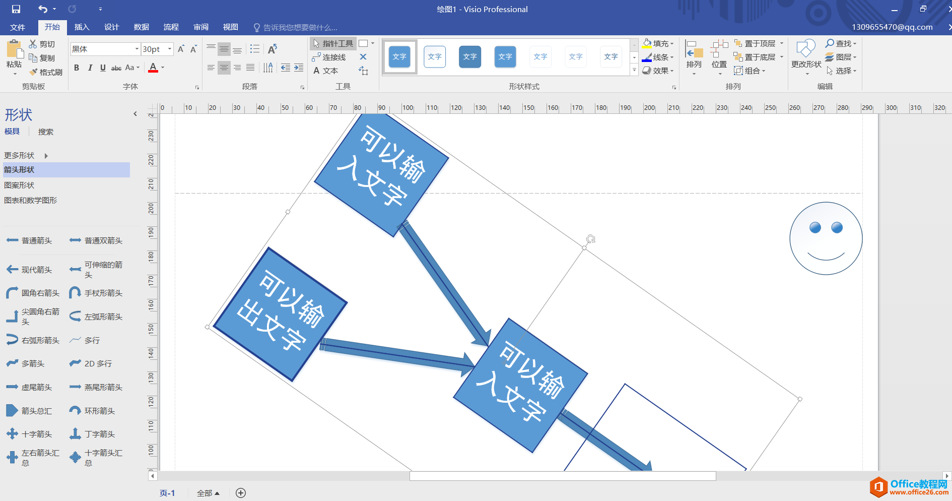 Visio使用教程5