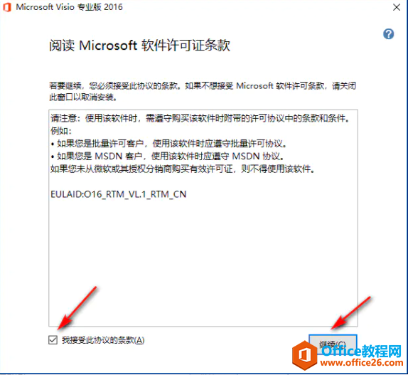 visio 软件安装包各个版本收集整理大全