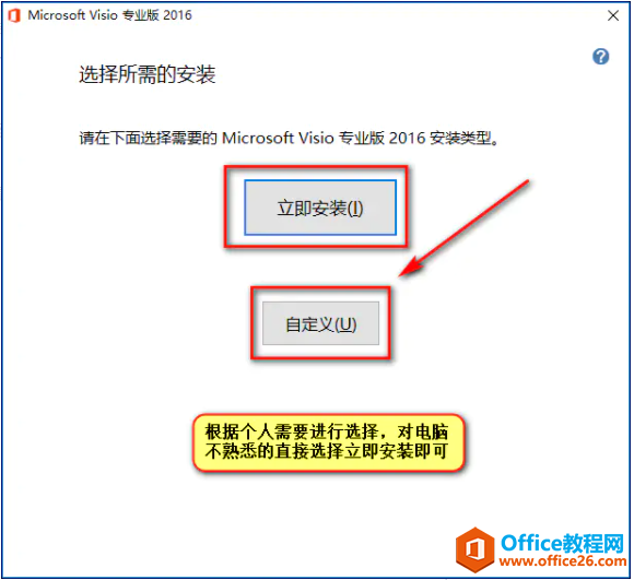 visio 软件安装包各个版本收集整理大全