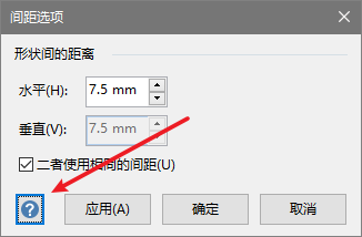 Visio 如何调整图形的间距