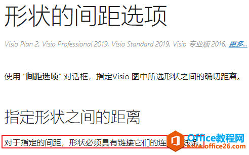 Visio 如何调整图形的间距2