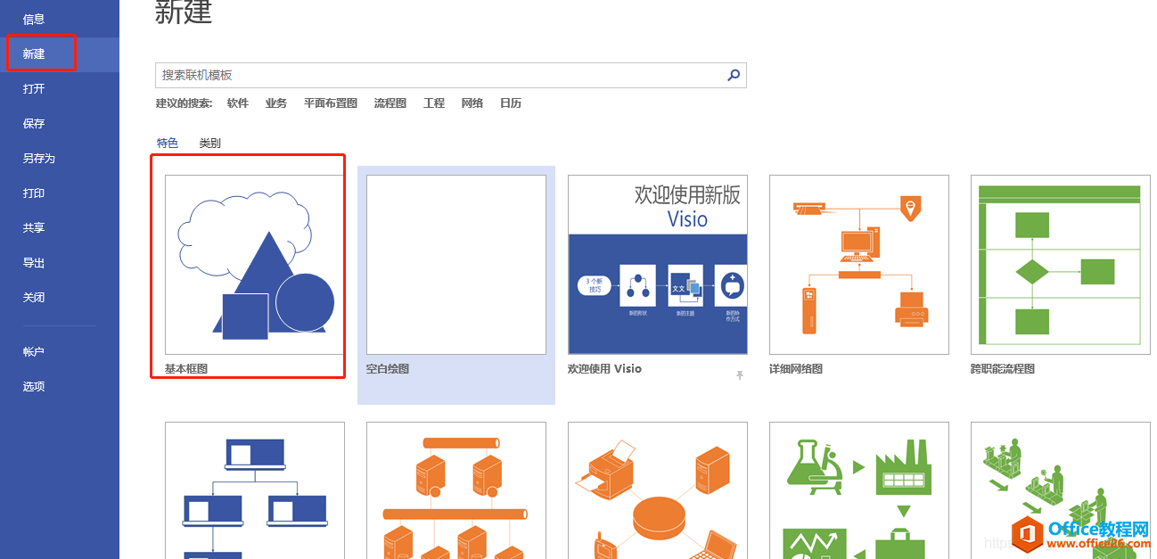 <b>Visio 如何制作坐标轴</b>