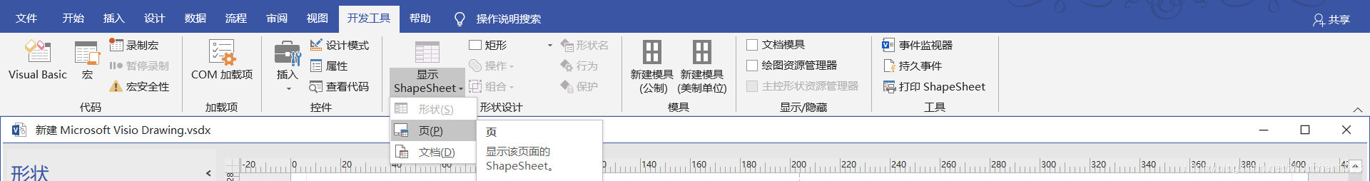 Visio矢量图导出实现教程1