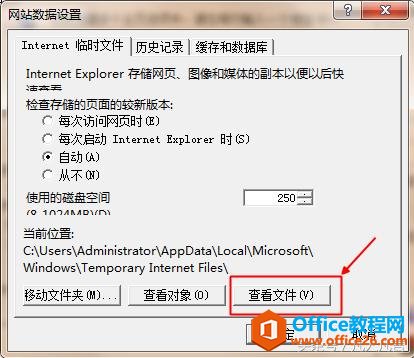 IE浏览器中如何查看临时文件、缓存文件