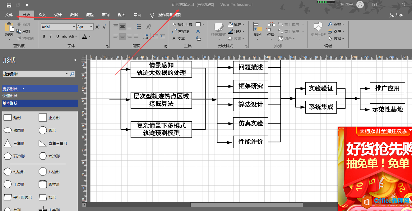 Visio 文件选项卡 使用基础教程