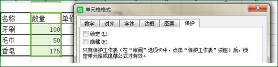 Excel保护单元格