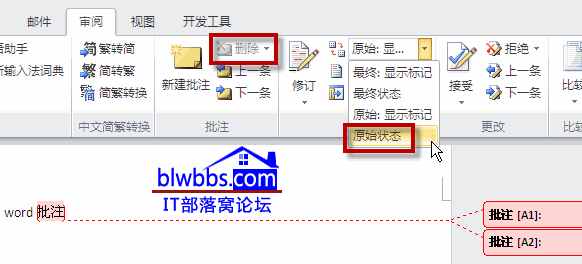 <b>如何取消word批注的方法，并提供截图演示</b>
