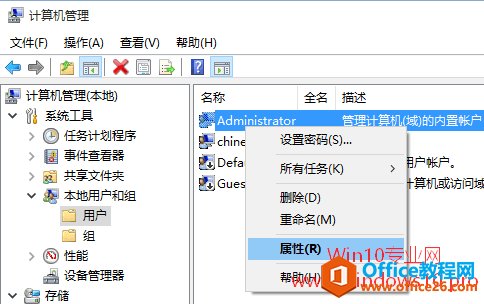 Win10禁用Administrator帐户的方法：计算机管理本地用户和组