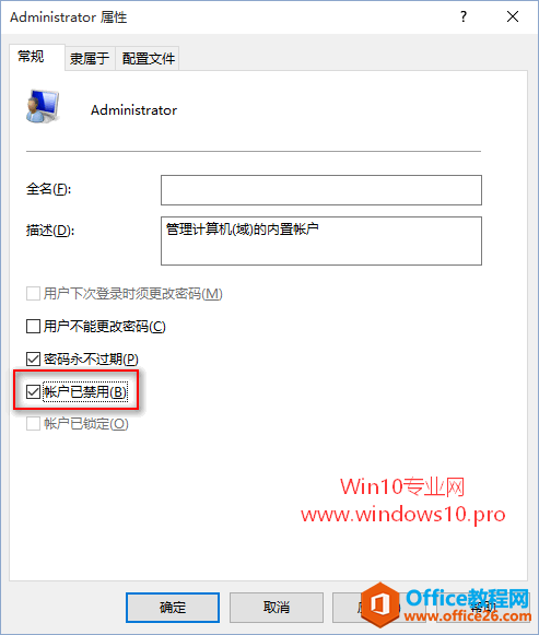 Win10禁用Administrator帐户的方法:Administrator属性