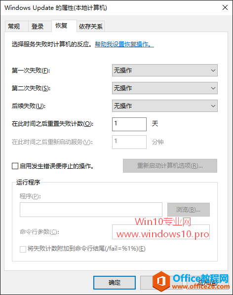 停止Windows Update服务阻止Win10家庭版自动更新