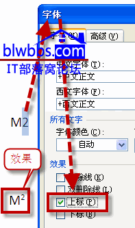 <b>word 平方怎么输入的方法及实例教程</b>