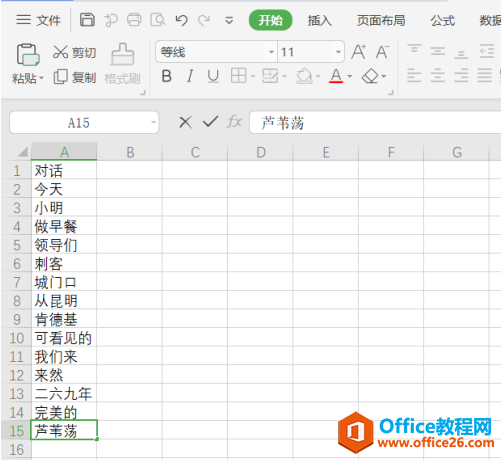 表格技巧—Excel中如何模糊匹配查找和替换