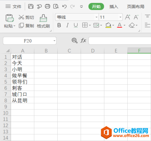 表格技巧—Excel中如何批量删除空格及多余字符