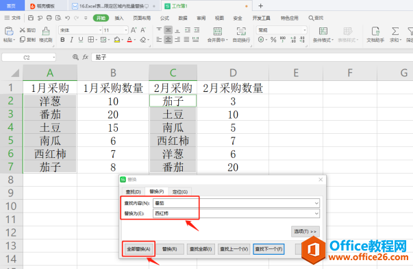 表格技巧—Excel 中如何在限定区域内批量替换