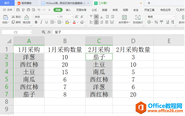 表格技巧—Excel 中如何在限定区域内批量替换