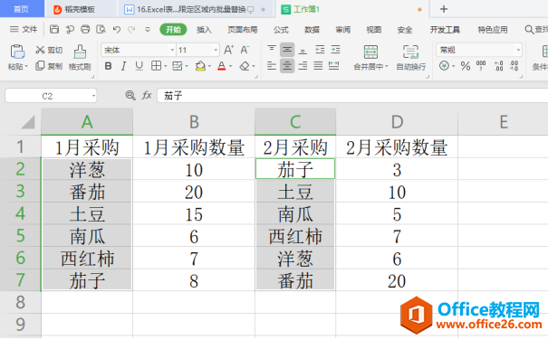 表格技巧—Excel 中如何在限定区域内批量替换