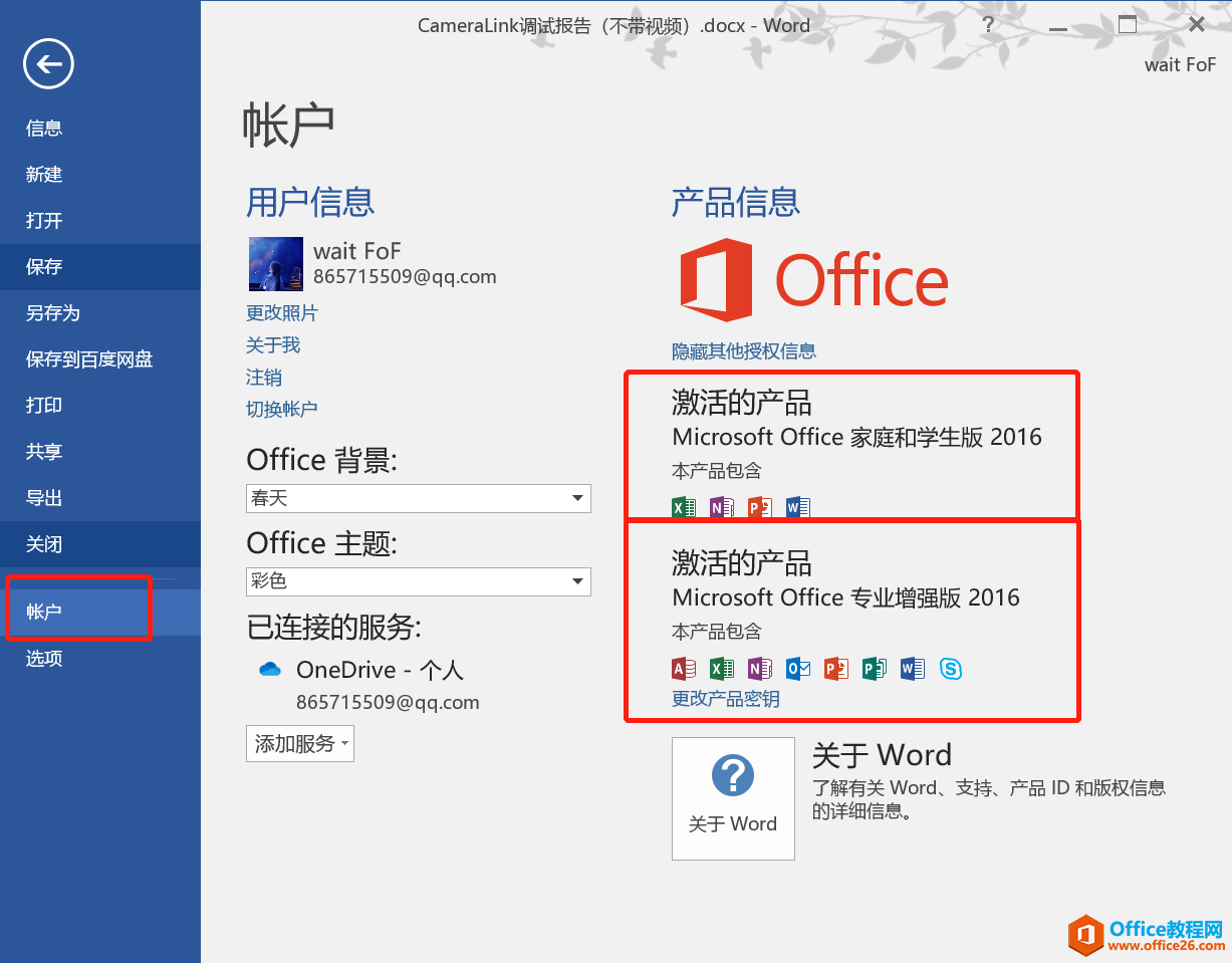 如何解决安装Visio2016 和office 2016不能兼容问题