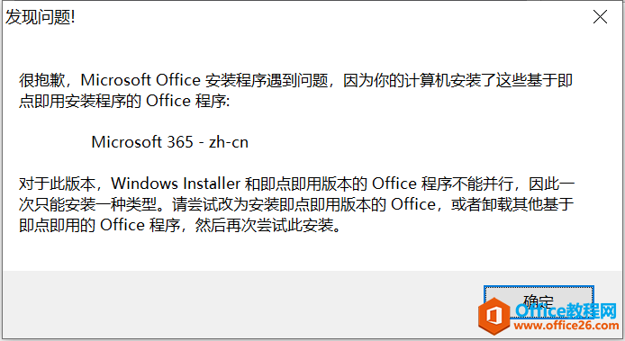 如何解决安装Visio2016 和office 2016不能兼容问题