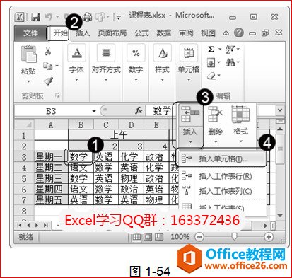 excel插入单元格