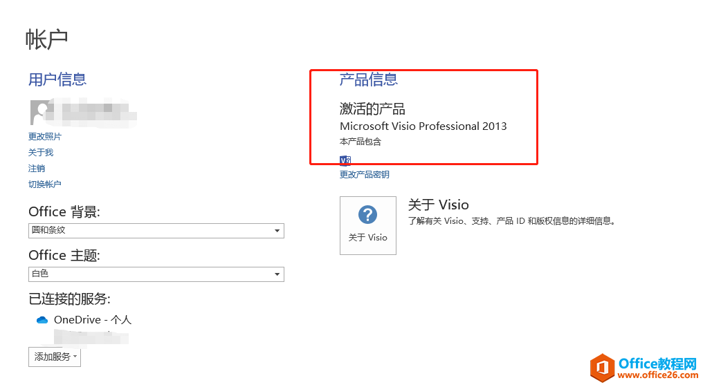 visio 2013软件下载和安装学习