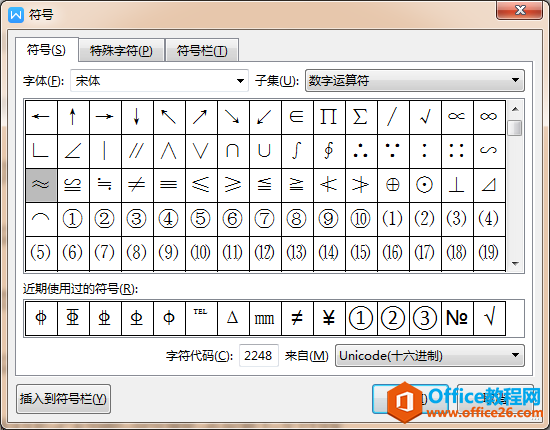 WPS word数学符号约等于号≈怎么打