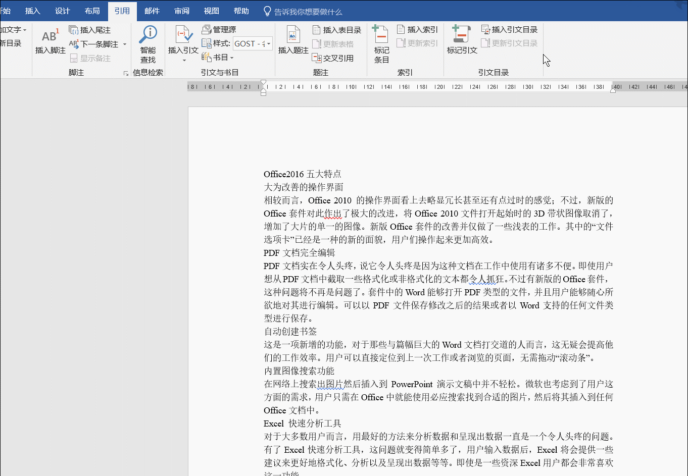 <b>如何给 Word 的脚注编号批量增加中括号</b>