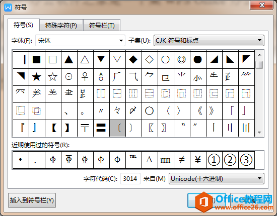 WPS word红头文件的六角括号〔〕怎么打