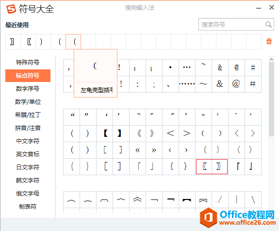 WPS word空心方头括号符号〖〗怎么打