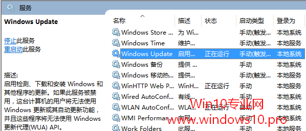 停止Windows Update服务