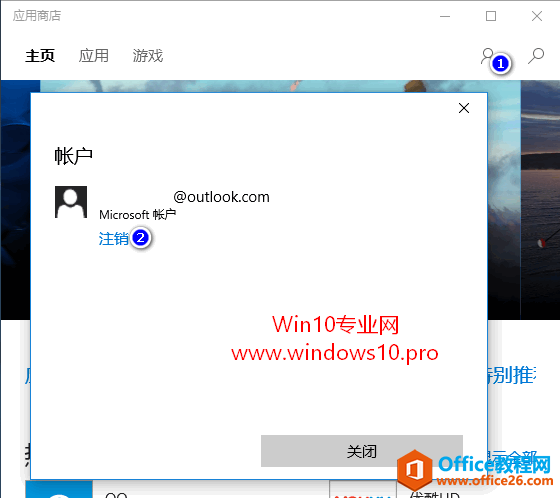 Win10应用商店无法下载应用的解决方法：重新登录应用商店