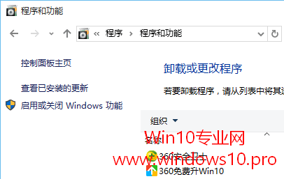 Win10卸载IE浏览器的方法