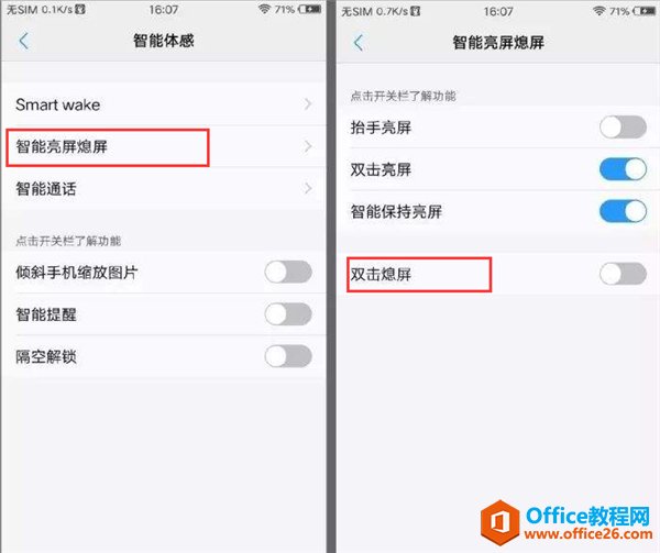 vivo手机怎么设置双击熄屏