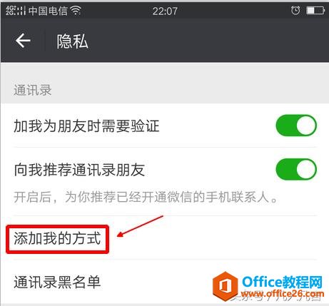 有些人喜欢通过微信群加好友，能阻止吗？