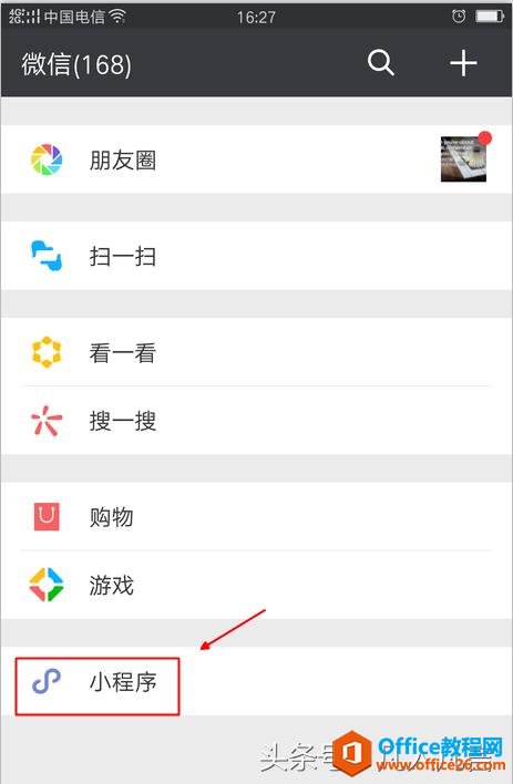 怎样查找微信中的小程序？