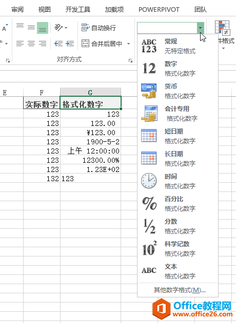 Excel 单元格数字格式